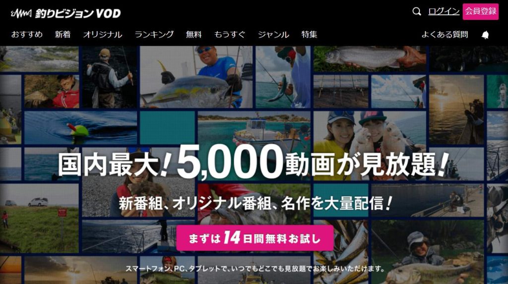 【釣りビジョンVOD】人気バス釣り動画が14日間無料で見れる！